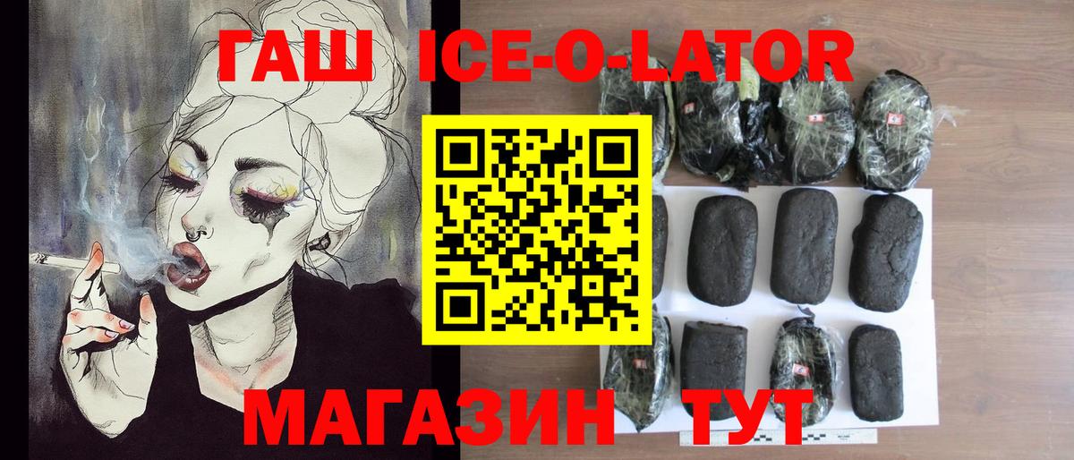 ГАШИШ ice o lator Ирбит