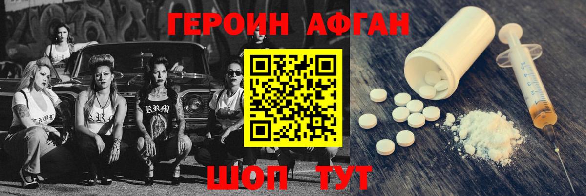 ГЕРОИН Афган Ирбит