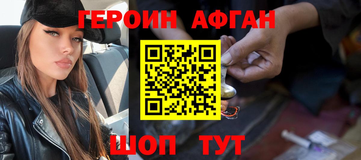 Героин афганец  Вход с VPN  Героин  Ирбит 