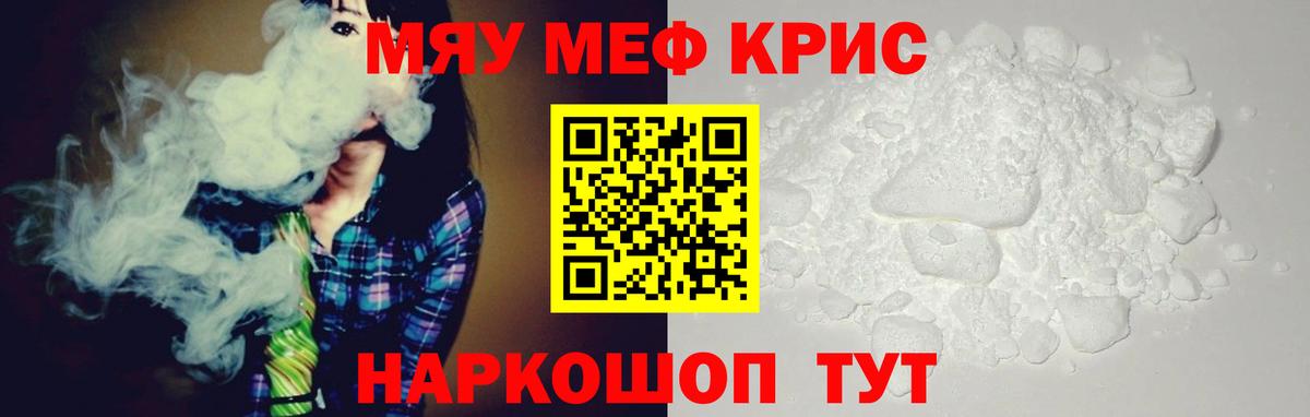 МЕФ кристаллы  МЕФ  МЕФ кристаллы  МЕФ  Ирбит  Вход с VPN 