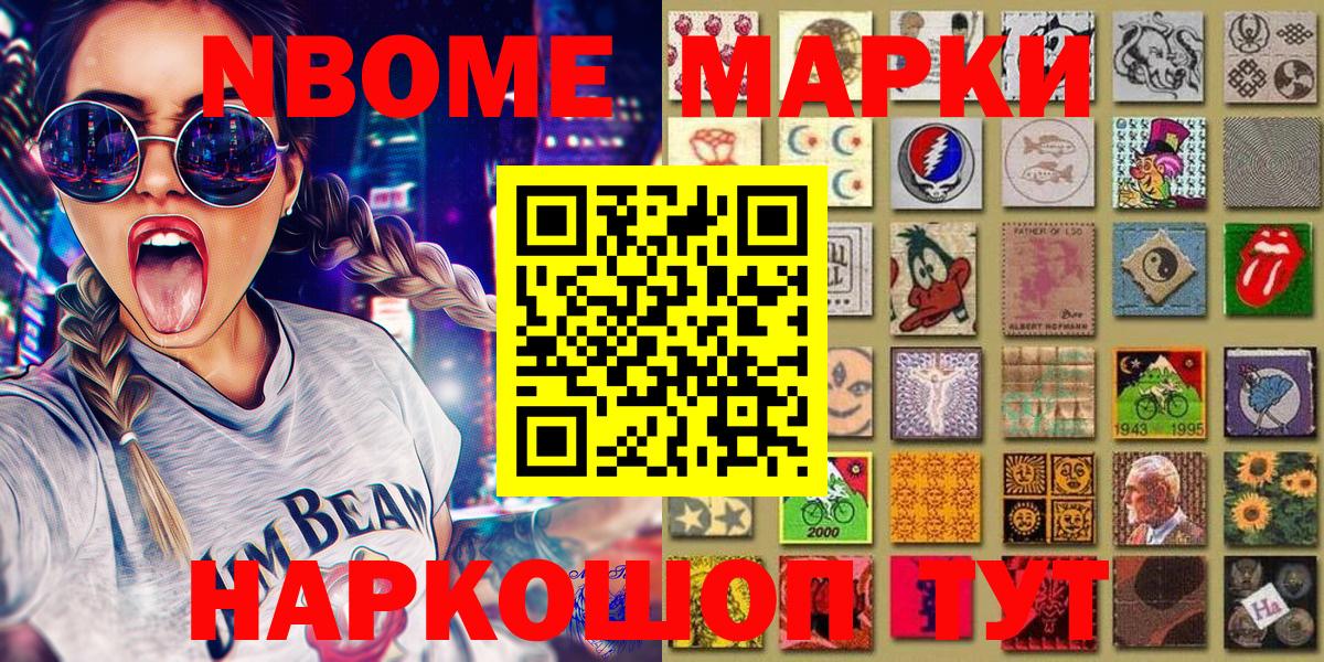 Марки NBOMe 1,8мг  Вход с VPN  Марки NBOMe 1,8мг  Ирбит 